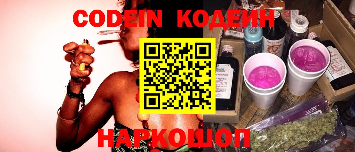 Кодеиновый сироп Lean напиток Lean (лин) Зерноград
