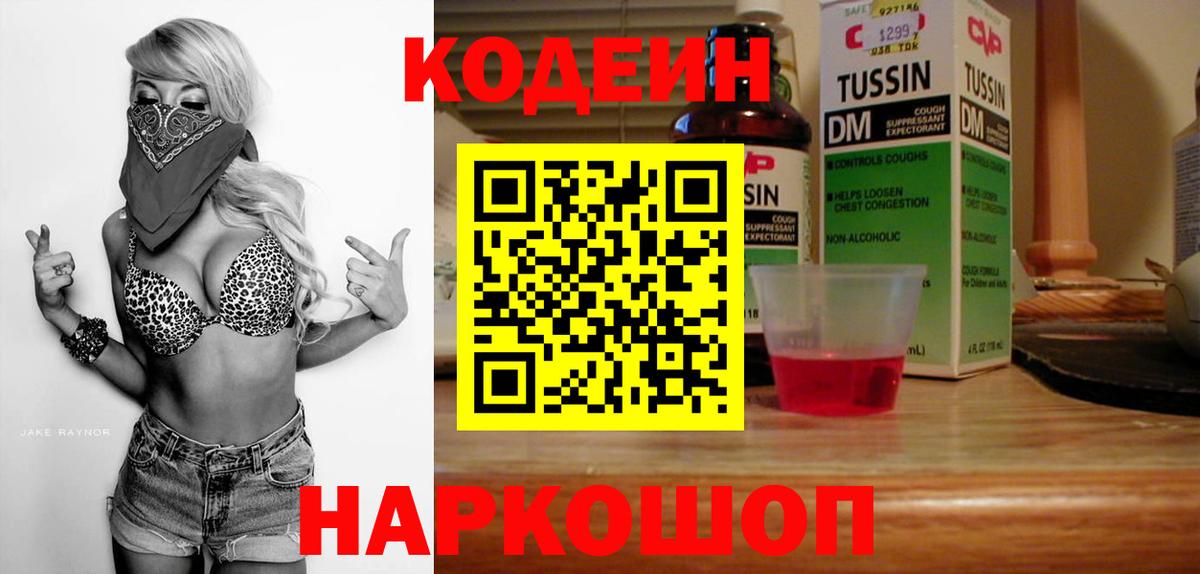 Кодеиновый сироп Lean Purple Drank  Кодеиновый сироп Lean Purple Drank  Вход с VPN  Зерноград 