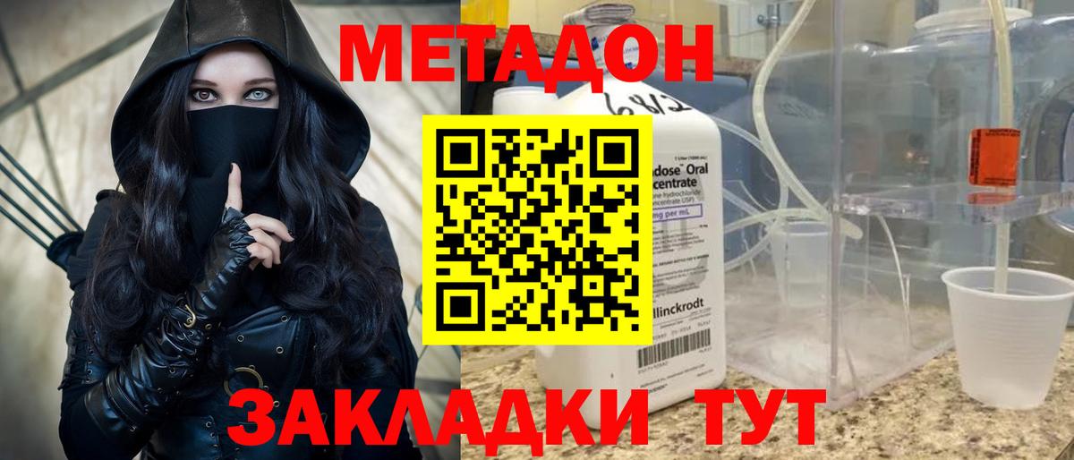 Метадон methadone Зерноград